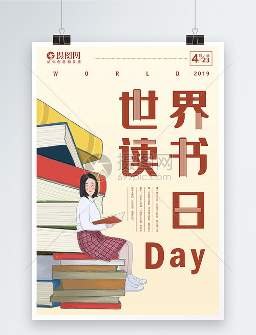 简约世界读书日 回归书香本质